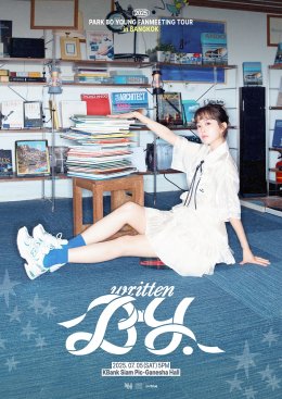 PARK BO YOUNG (พัค โบยอง) ส่งความน่ารักมาทักทายแฟนคลับชาวไทย ก่อนเจอกันในแฟนมีตติ้งครั้งแรก 2025 PARK BO YOUNG FANMEETING TOUR - written BY. in BANGKOK เปิดจองบัตร 25 พฤษภาคมนี้
